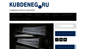What Kubdeneg.ru website looked like in 2018 (6 years ago)