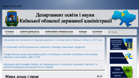 What Kyiv-oblosvita.gov.ua website looked like in 2018 (6 years ago)
