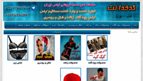 What Kadkhodanet.com website looked like in 2018 (6 years ago)