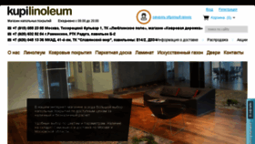 What Kupilinoleum.ru website looked like in 2018 (6 years ago)
