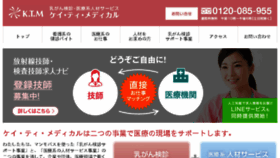 What Kt-medical.co.jp website looked like in 2018 (6 years ago)