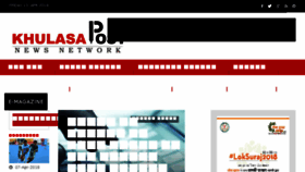 What Khulasapost.in website looked like in 2018 (6 years ago)