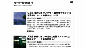 What Komimibanashi.com website looked like in 2018 (6 years ago)