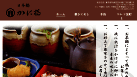What Kani-fuku.com website looked like in 2018 (6 years ago)