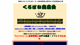 What Kurobane.biz website looked like in 2018 (6 years ago)