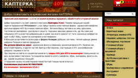 What Kapterka.com.ua website looked like in 2018 (6 years ago)