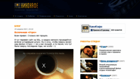 What Kinocafe.ru website looked like in 2018 (6 years ago)