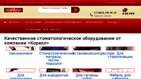What Korall-dent.ru website looked like in 2018 (6 years ago)