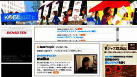 What Kobejazz.jp website looked like in 2018 (6 years ago)