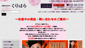 What Kimono-kurihara.com website looked like in 2018 (6 years ago)