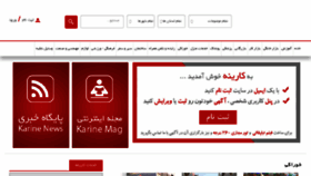 What Karine.ir website looked like in 2018 (6 years ago)