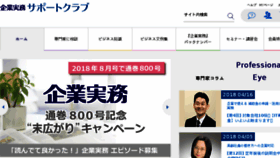 What Kigyoujitsumu.com website looked like in 2018 (6 years ago)