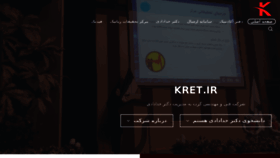 What Kret.ir website looked like in 2018 (5 years ago)