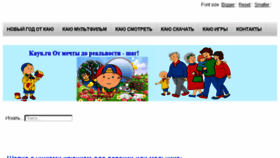 What Kayu.ru website looked like in 2018 (6 years ago)