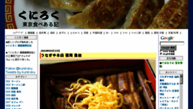 What Kuniroku.com website looked like in 2018 (6 years ago)