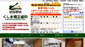 What Kushima-ortho.com website looked like in 2018 (6 years ago)