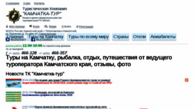What Kamchatka-tour.com website looked like in 2018 (5 years ago)