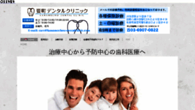 What Kanamechou-dentalclinic.com website looked like in 2018 (6 years ago)