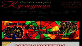 What Kusturica.by website looked like in 2018 (6 years ago)