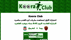 What Koora.club website looked like in 2018 (6 years ago)