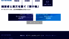 What Keynetwork.co.jp website looked like in 2018 (5 years ago)