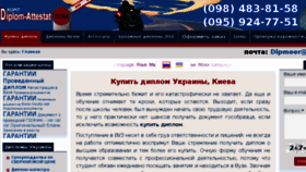What Kupit-diplom-attestat.com website looked like in 2018 (6 years ago)