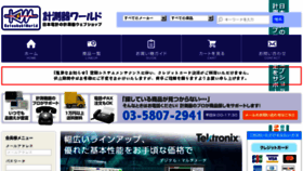 What Keisokuki-world.jp website looked like in 2018 (5 years ago)