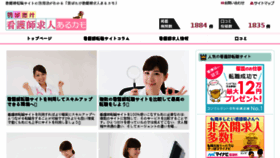 What Kangoshi-kyuujin.info website looked like in 2018 (6 years ago)