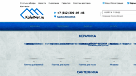 What Kafelnet.ru website looked like in 2018 (5 years ago)