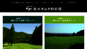 What Karasawa-golf.com website looked like in 2018 (6 years ago)