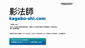 What Kagebo-shi.com website looked like in 2018 (5 years ago)