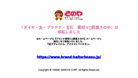 What Kaitori-dia.jp website looked like in 2018 (5 years ago)