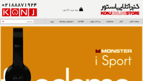 What Konj.ir website looked like in 2018 (5 years ago)