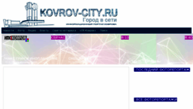 What Kovrov-city.ru website looked like in 2018 (5 years ago)