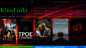 What Kinofrukt.net website looked like in 2018 (5 years ago)