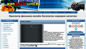 What Kinozad.ucoz.ru website looked like in 2018 (5 years ago)
