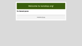 What Konotop.org website looked like in 2018 (5 years ago)