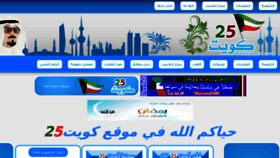 What Kuwait-25.com website looked like in 2018 (5 years ago)