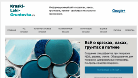 What Kraski-laki-gruntovka.ru website looked like in 2018 (5 years ago)