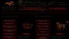 What Kaleja.ru website looked like in 2018 (5 years ago)