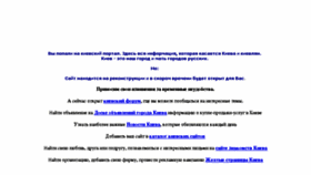 What Kiev-info.net website looked like in 2018 (5 years ago)