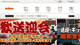 What Kaihan.co.jp website looked like in 2018 (5 years ago)