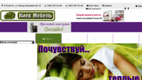 What Kiev-mebel.com website looked like in 2018 (5 years ago)