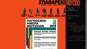 What Karagiozismuseum.gr website looked like in 2018 (5 years ago)