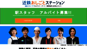 What Kintetsu-job-sta.net website looked like in 2018 (5 years ago)