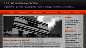 What Kamennye-raboty.ru website looked like in 2018 (5 years ago)