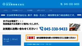 What Keihinshoji.co.jp website looked like in 2018 (5 years ago)