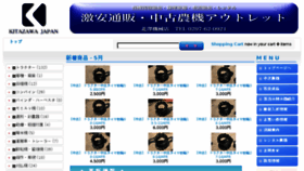 What Kitazawakikai.com website looked like in 2018 (5 years ago)