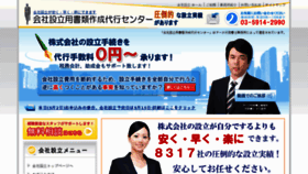 What Kaishasetsuritsu.biz website looked like in 2018 (5 years ago)
