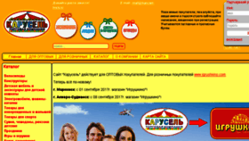 What Karusel-toys.ru website looked like in 2018 (5 years ago)